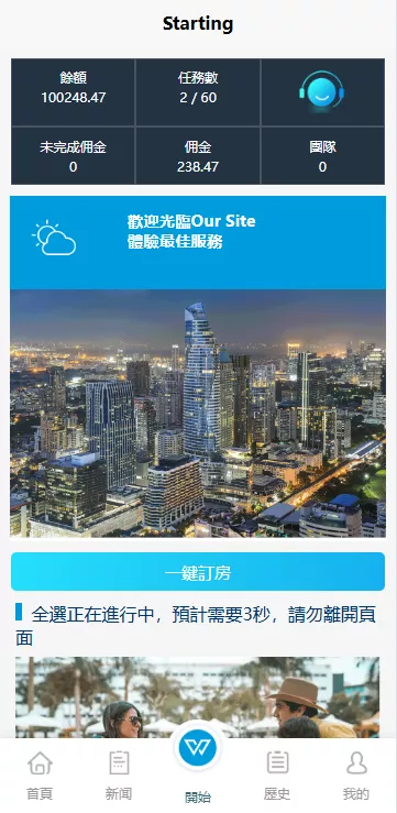 新UI海外酒店刷单抢单系统 多语言支持 卡单连单 前端uniapp 后端PHP