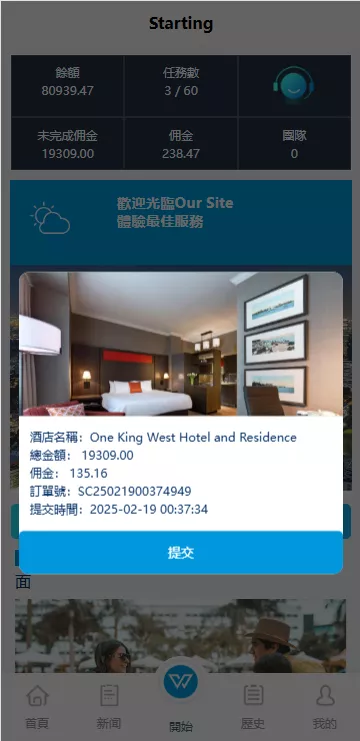 新UI海外酒店刷单抢单系统 多语言支持 卡单连单 前端uniapp 后端PHP