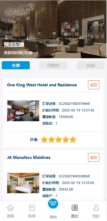 新UI海外酒店刷单抢单系统 多语言支持 卡单连单 前端uniapp 后端PHP