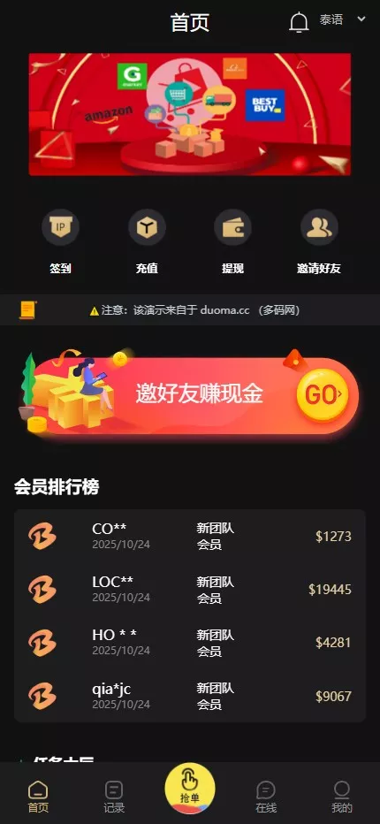 全新UI刷单分组控杀抢单系统含黑金UI自动与手动抢单功能全开源