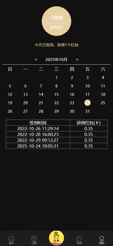 全新UI刷单分组控杀抢单系统含黑金UI自动与手动抢单功能全开源