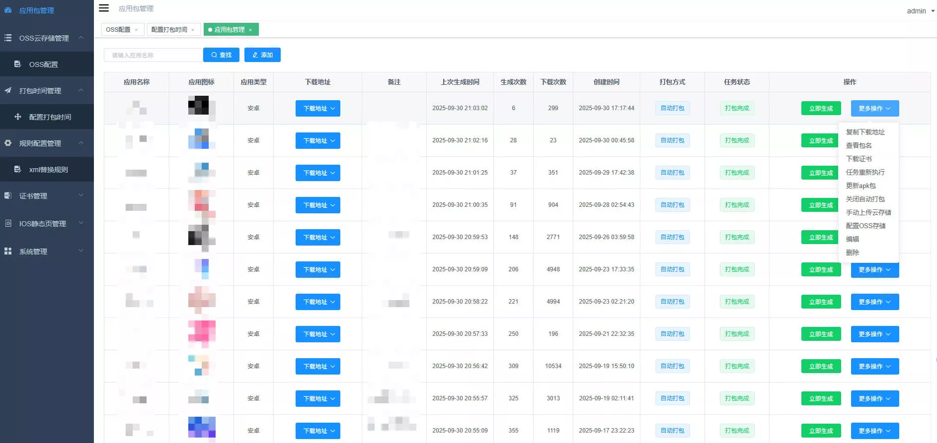 安卓 APK 加固打包与分发管理系统(含 H5/iOS 分发)