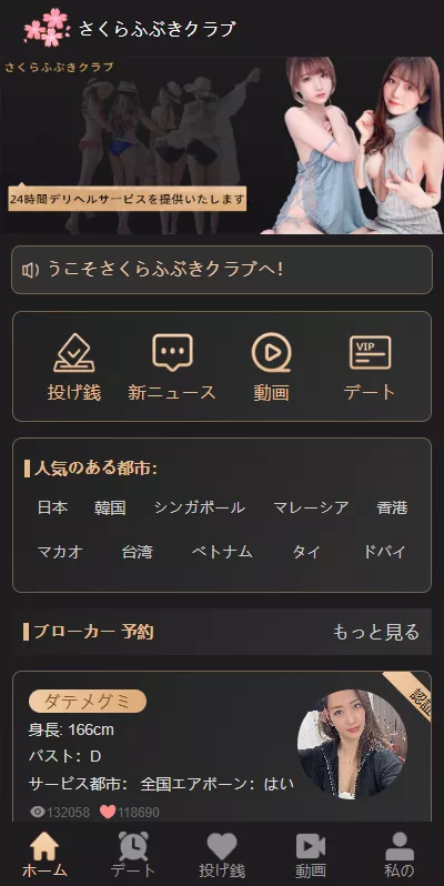 樱花吹雪俱乐部 日语空降彩票任务源码+日本空降系统+同城约炮空降任务 前端VUE+后端PHP全开源二开版